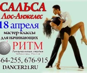 школа танцев ритм изображение 7 на проекте lovefit.ru