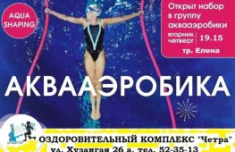 оздоровительный комплекс четра  на проекте lovefit.ru