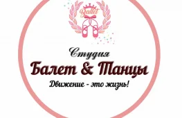 студия танцев потанцуем!  на проекте lovefit.ru